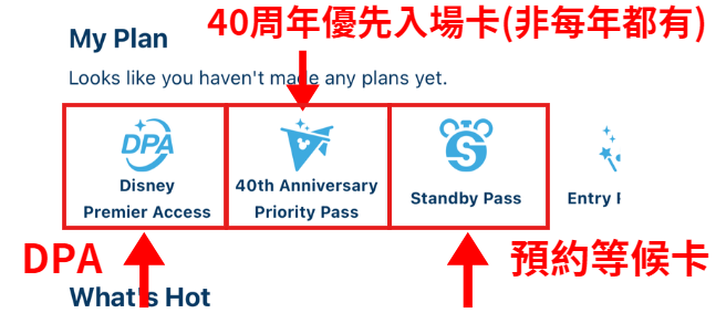 DPA、40周年優先入場卡、預約等候卡